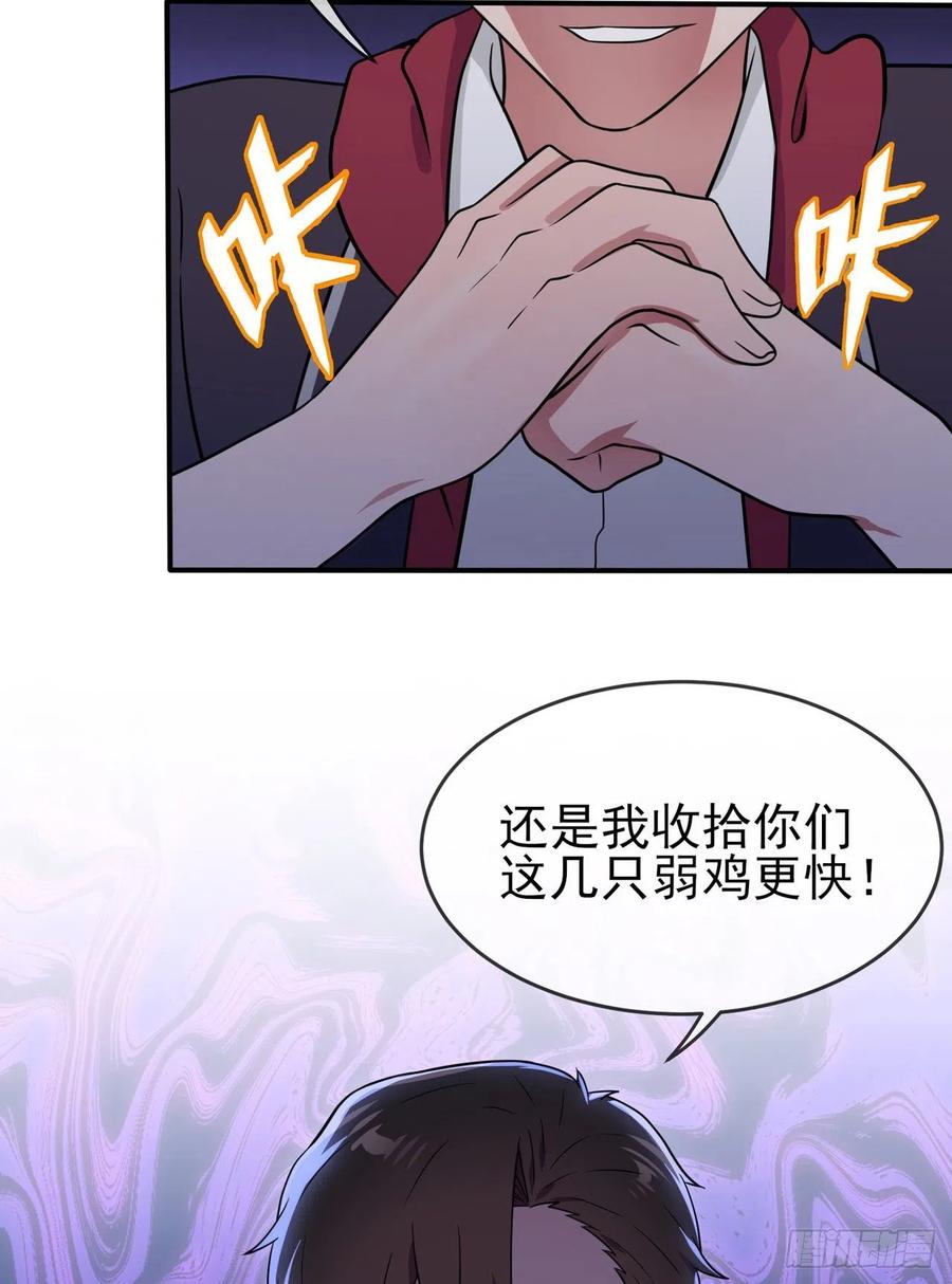 第71话：只会告老师，瞧不起你23