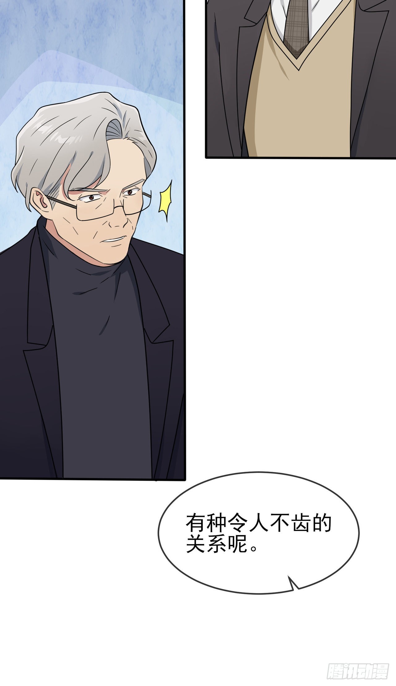 第97话：令人不齿的关系27
