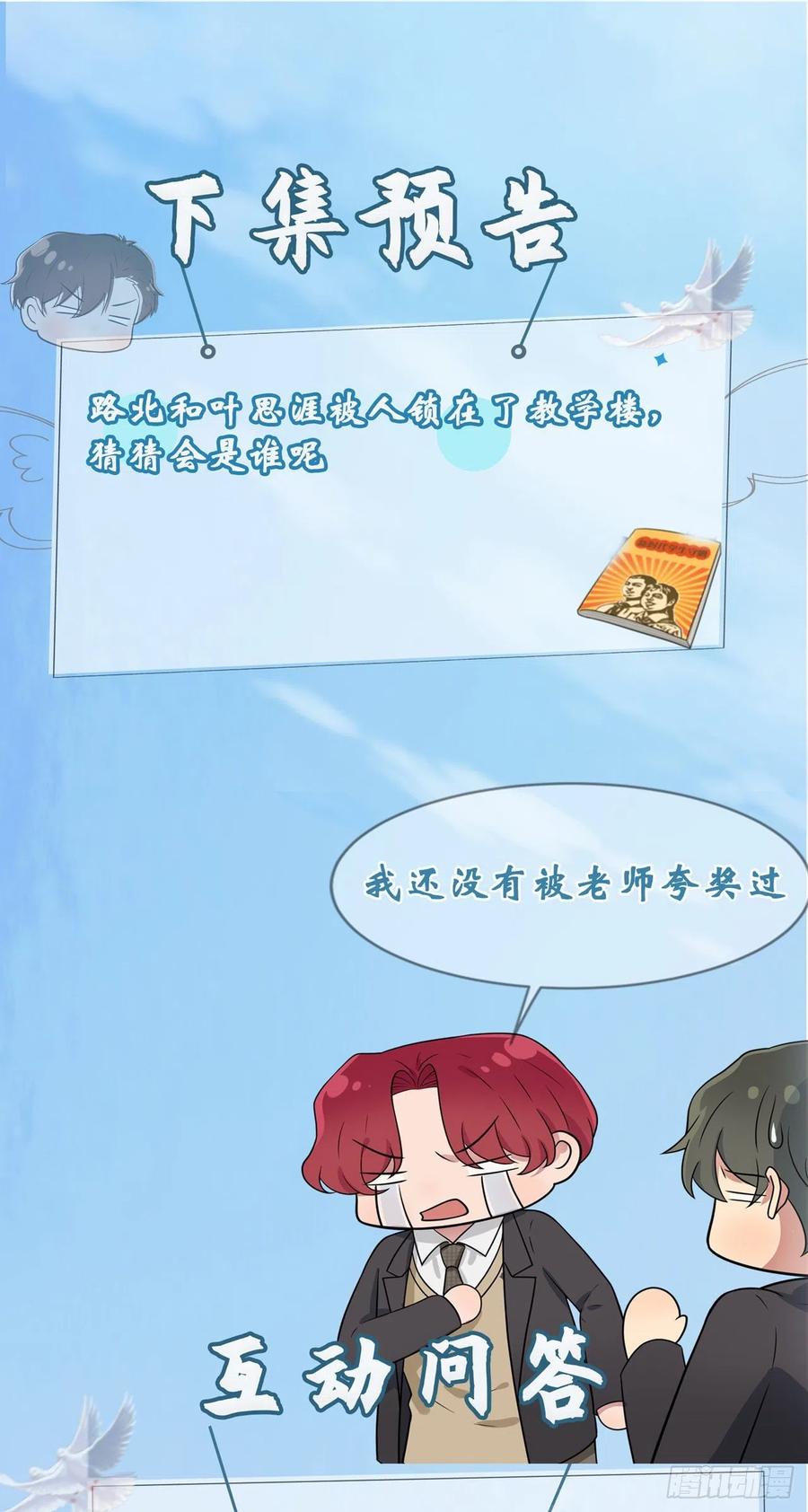 第75话：人有失手马有失蹄41