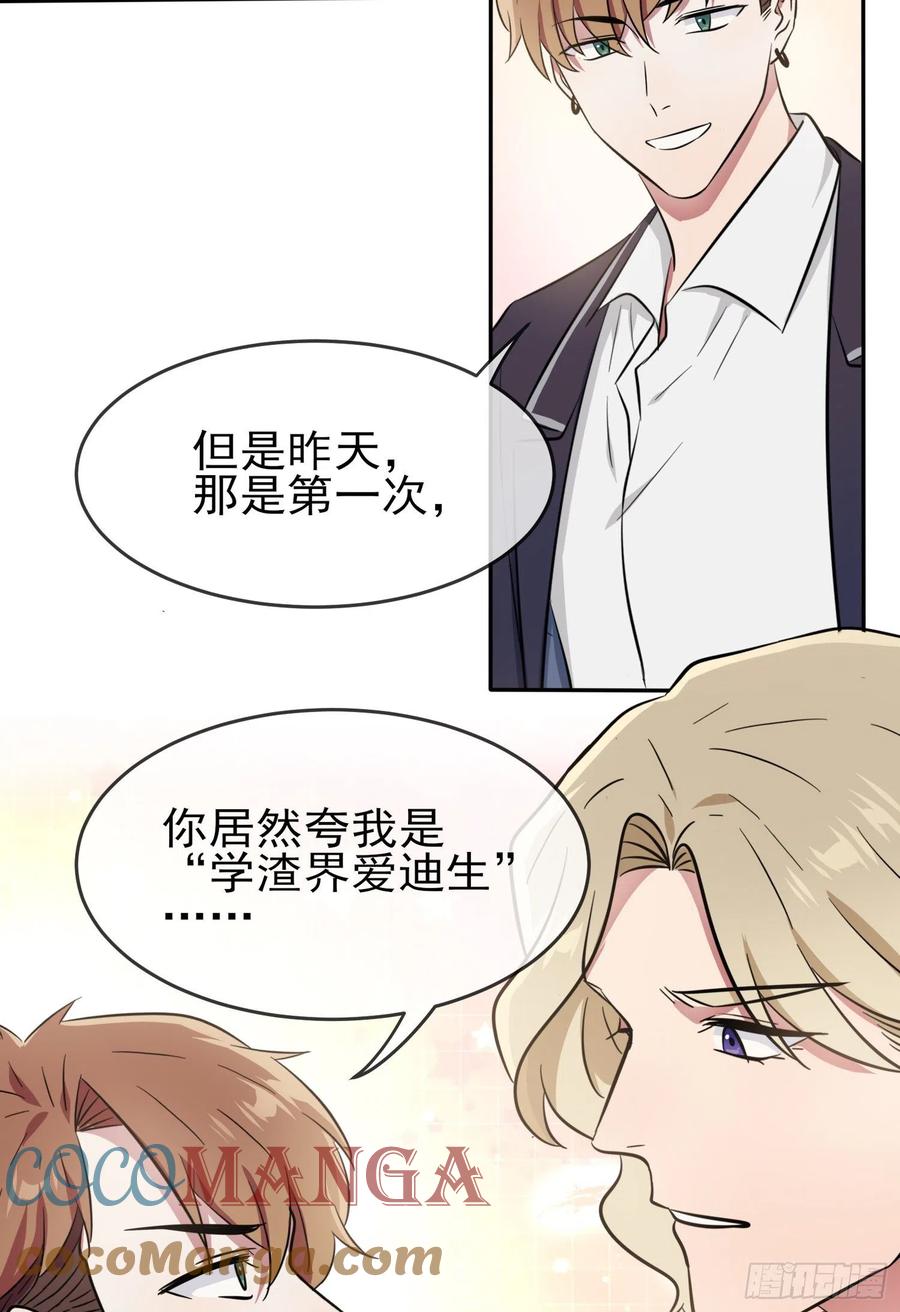 第38话：学渣之光学生会16
