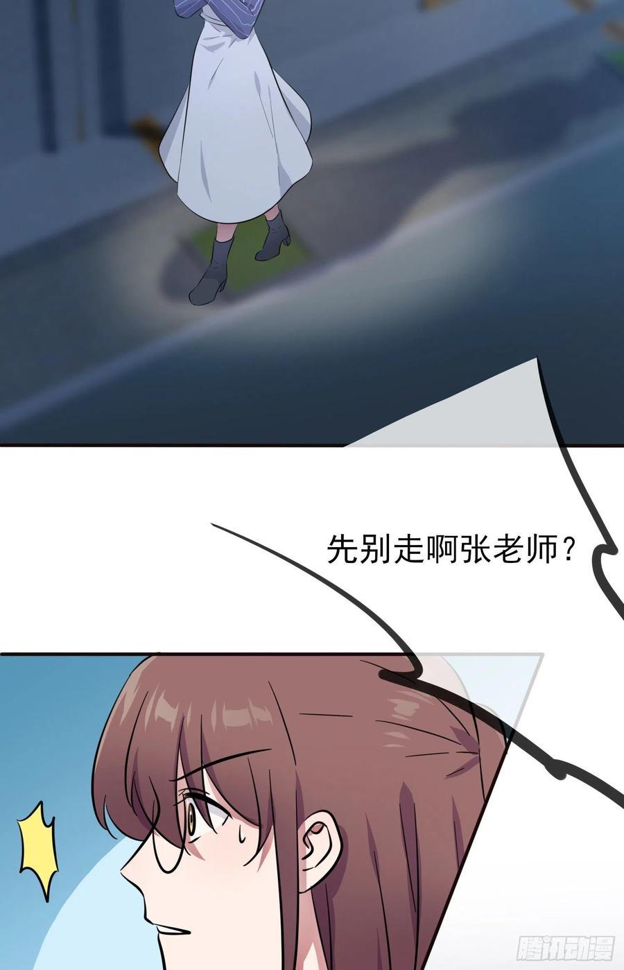第39话：张老师，别着急走啊！5