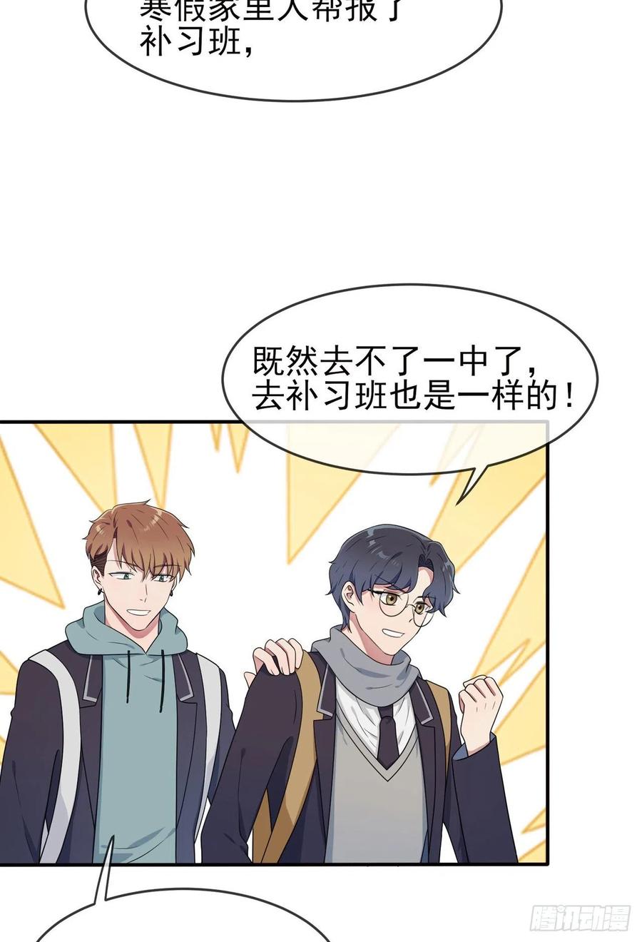 第68话：寒假班好麻烦啊！！21