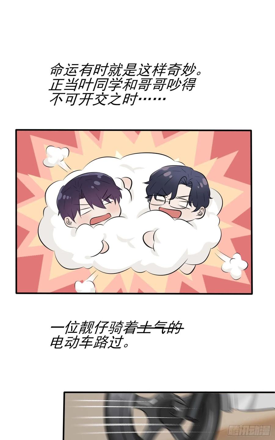 第49话：带你好好兜个风25