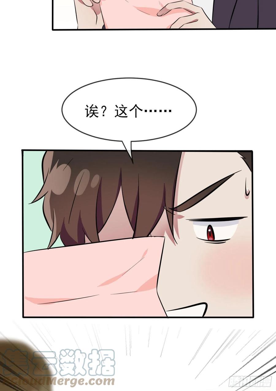 第41话： 你给叶悲催写情书？32