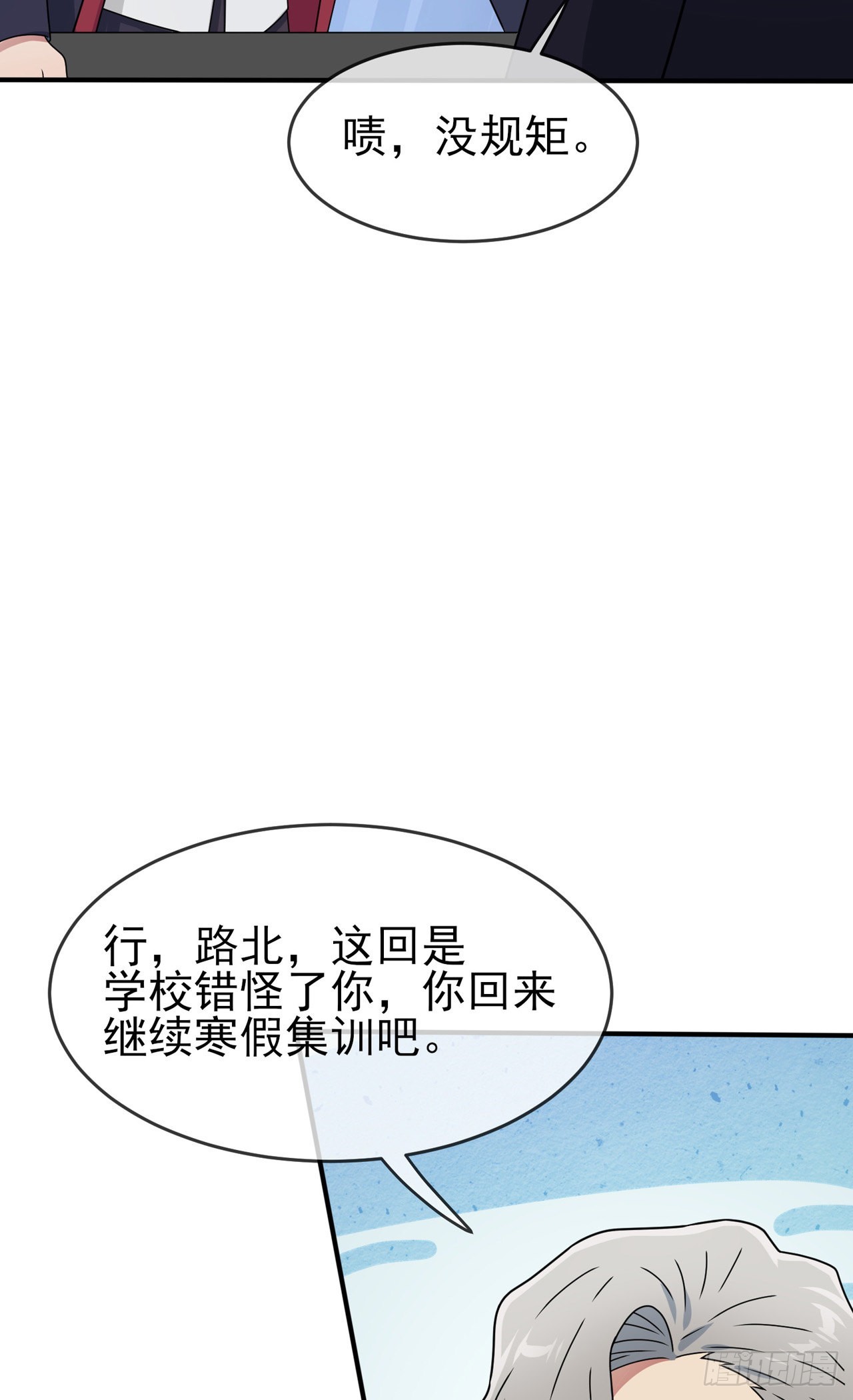第97话：令人不齿的关系14