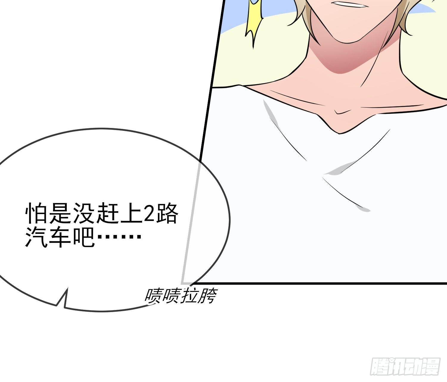 第127话：只会欺负宅男的怂包10