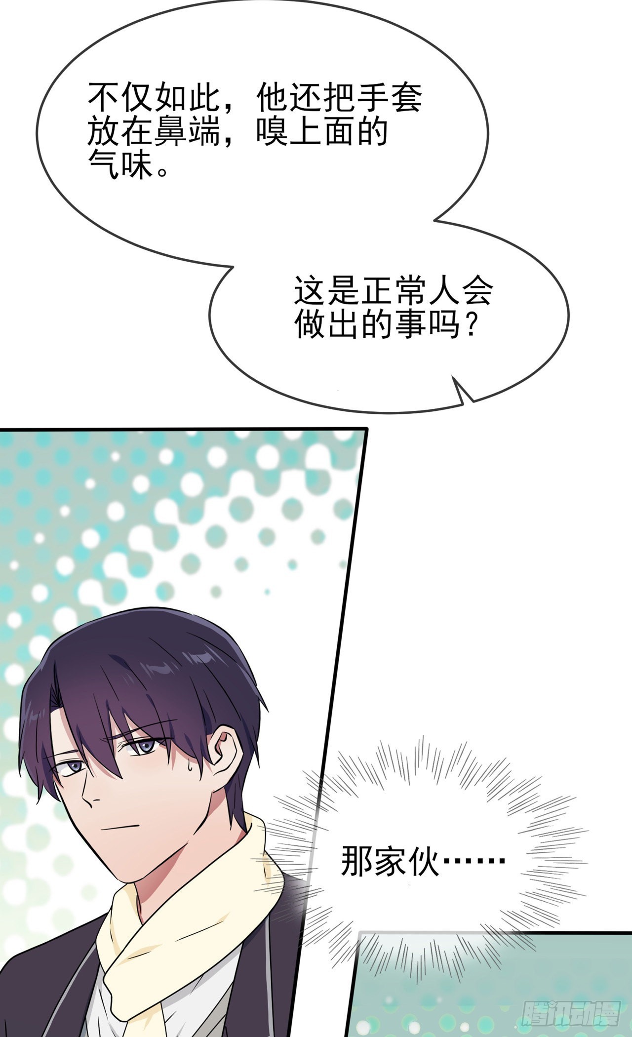 第97话：令人不齿的关系37