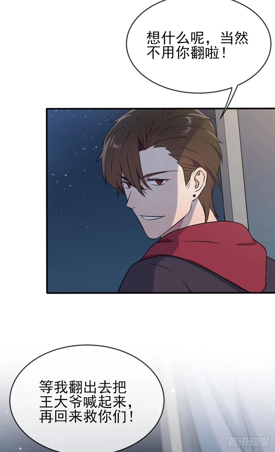 第77话：被关在这里一整夜？35