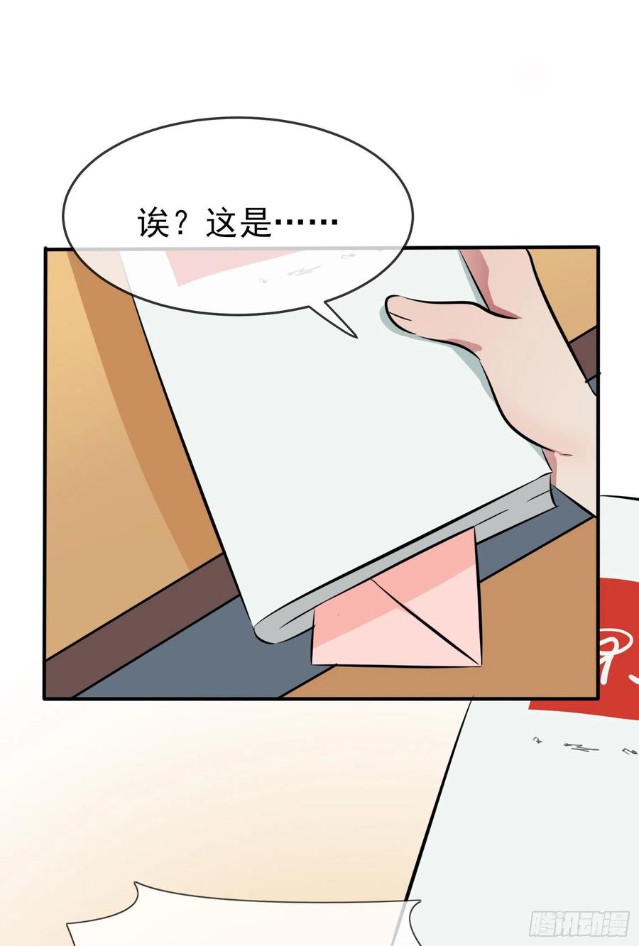 第41话： 你给叶悲催写情书？23