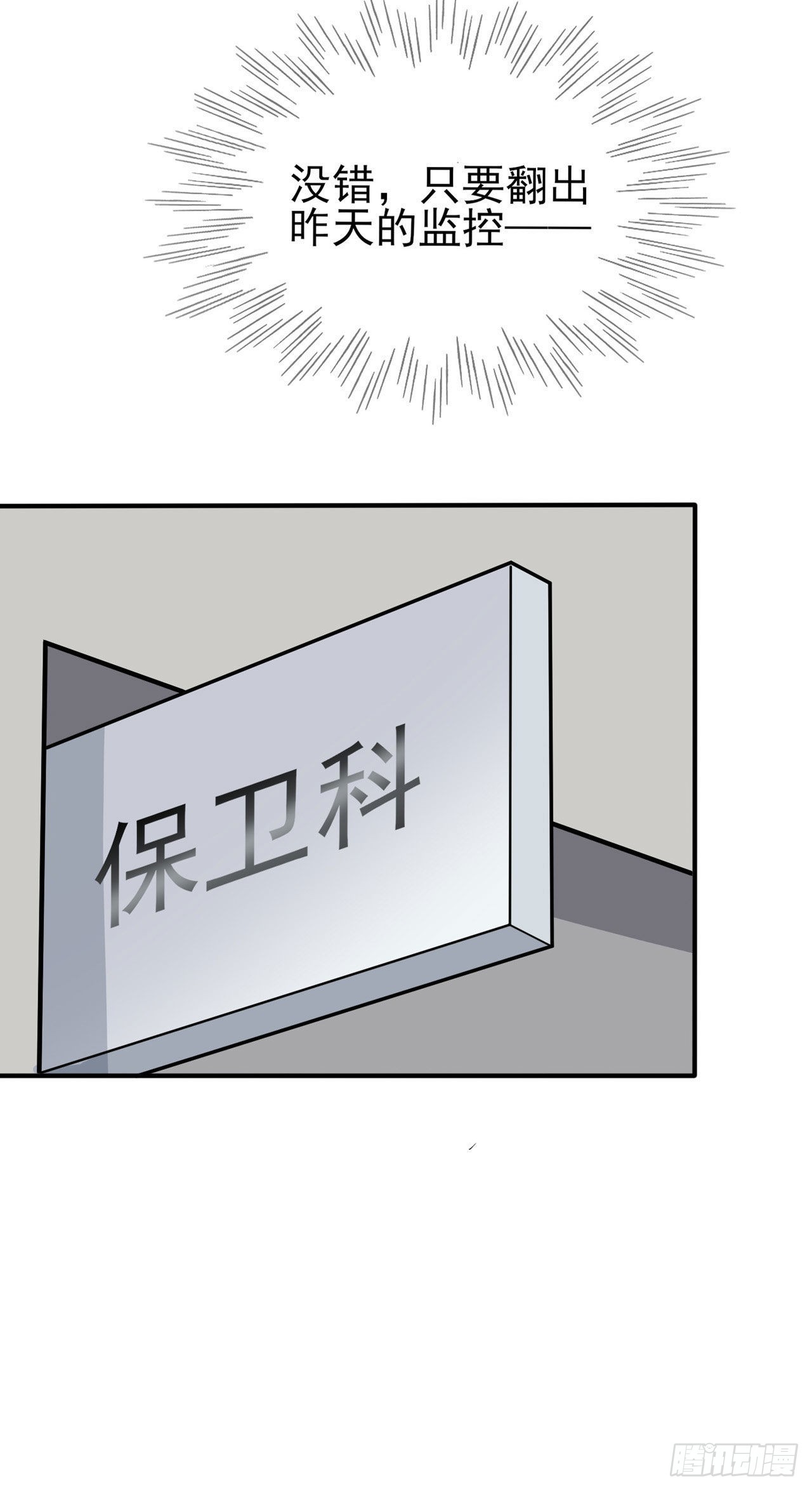 第92话：不要相信他们！27