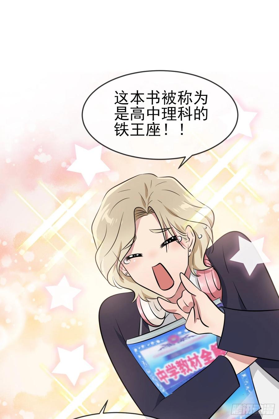 第32话： 你真是学渣中的学渣31