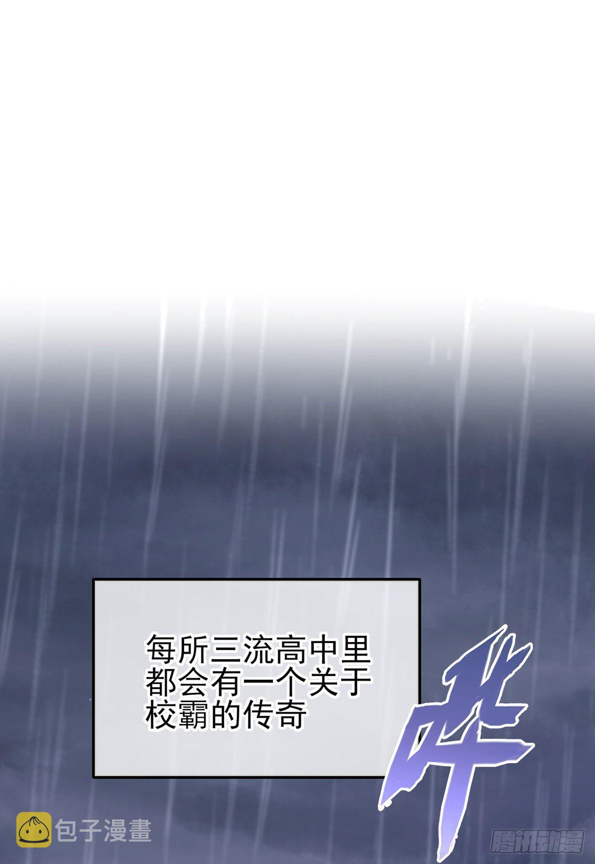 第2话：不良少年的最高成就0