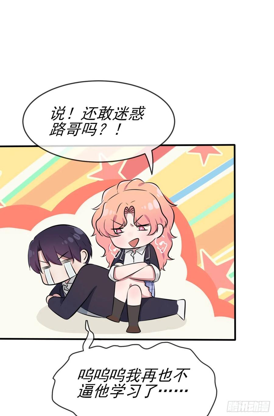 第42话：说！还敢迷惑路哥吗？19