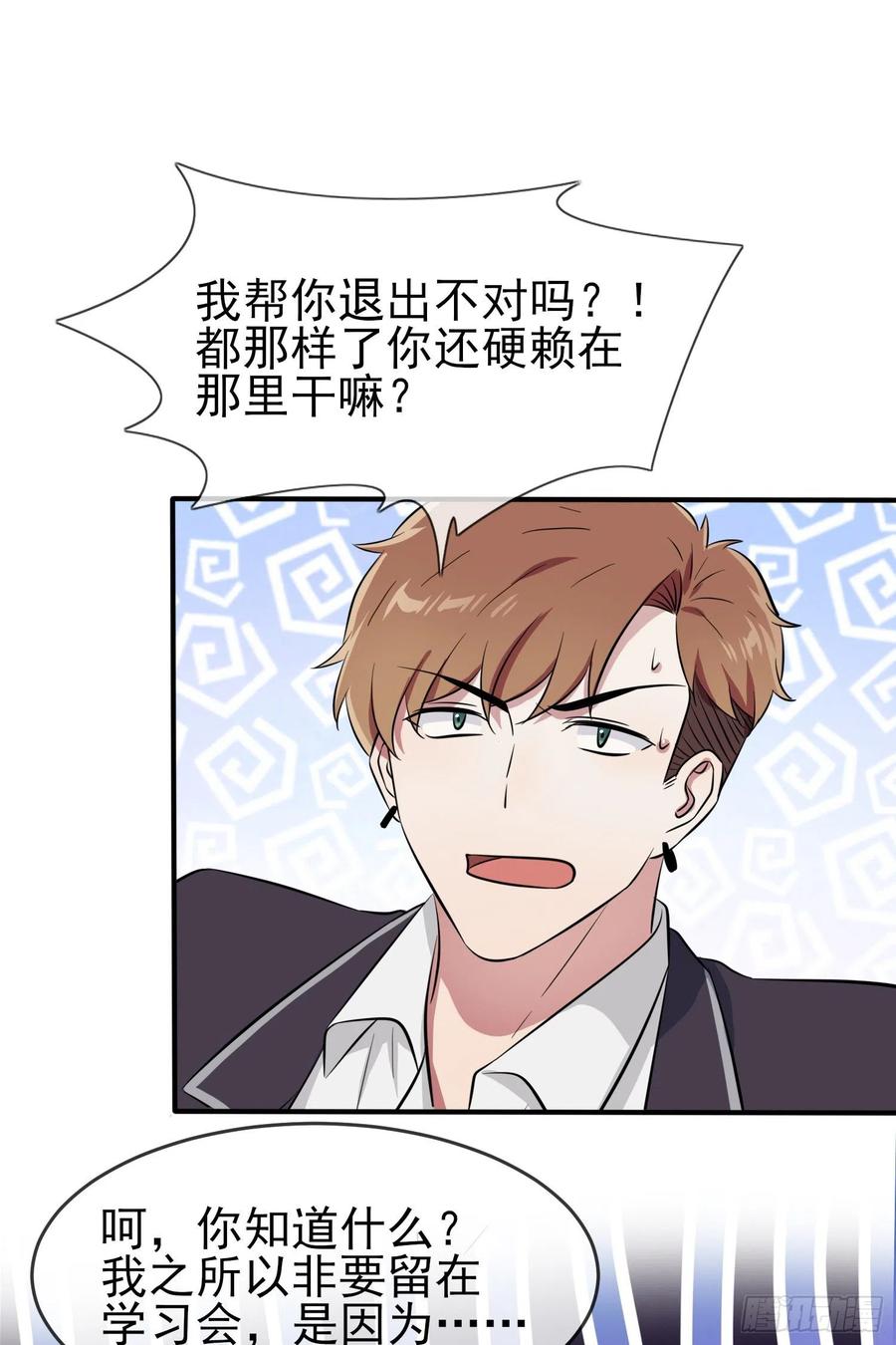 第37话：我真想打爆你坚硬的头29