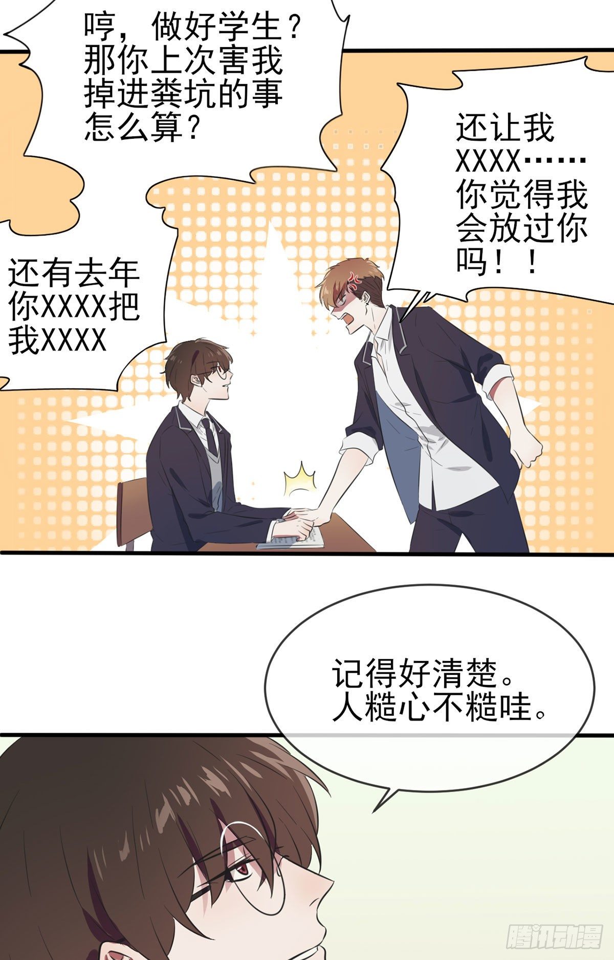 第1话：我去告老师！！20