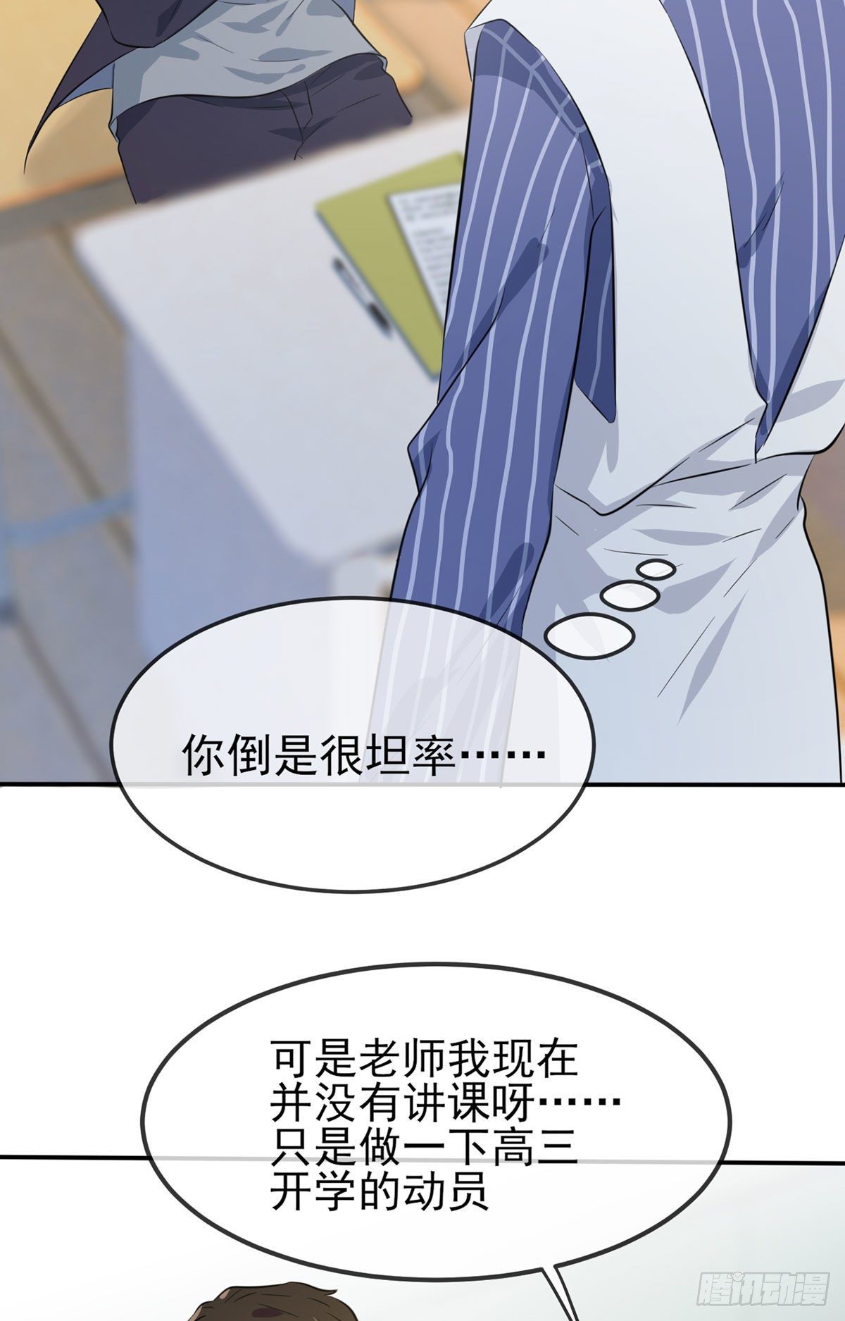 第2话：不良少年的最高成就31
