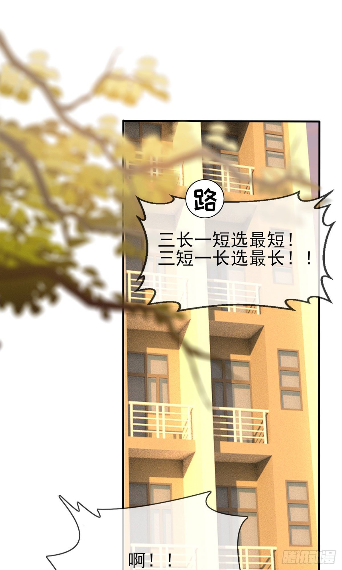 第20话：三长一短选最短！！9