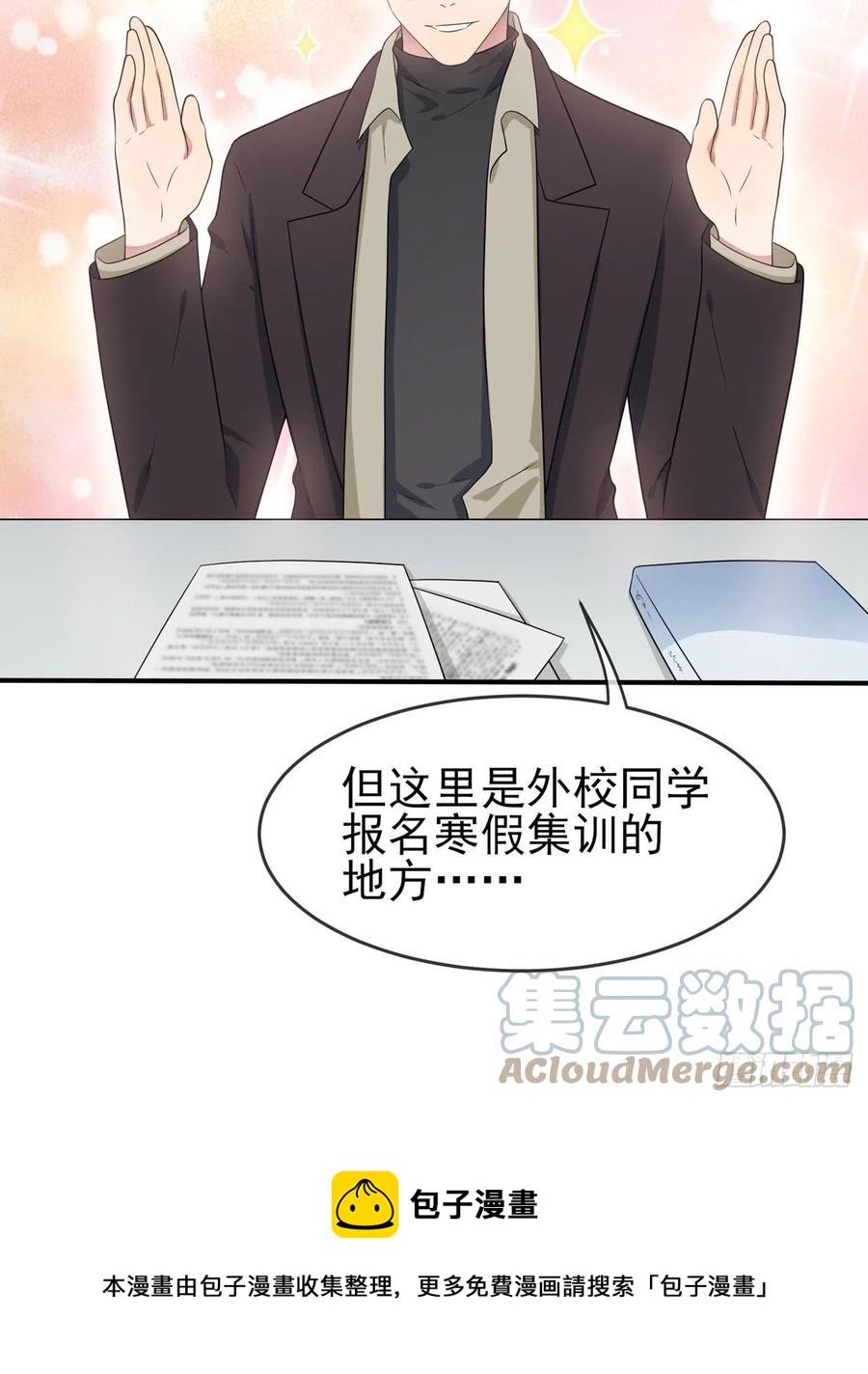 第69话：好学生的气息~20