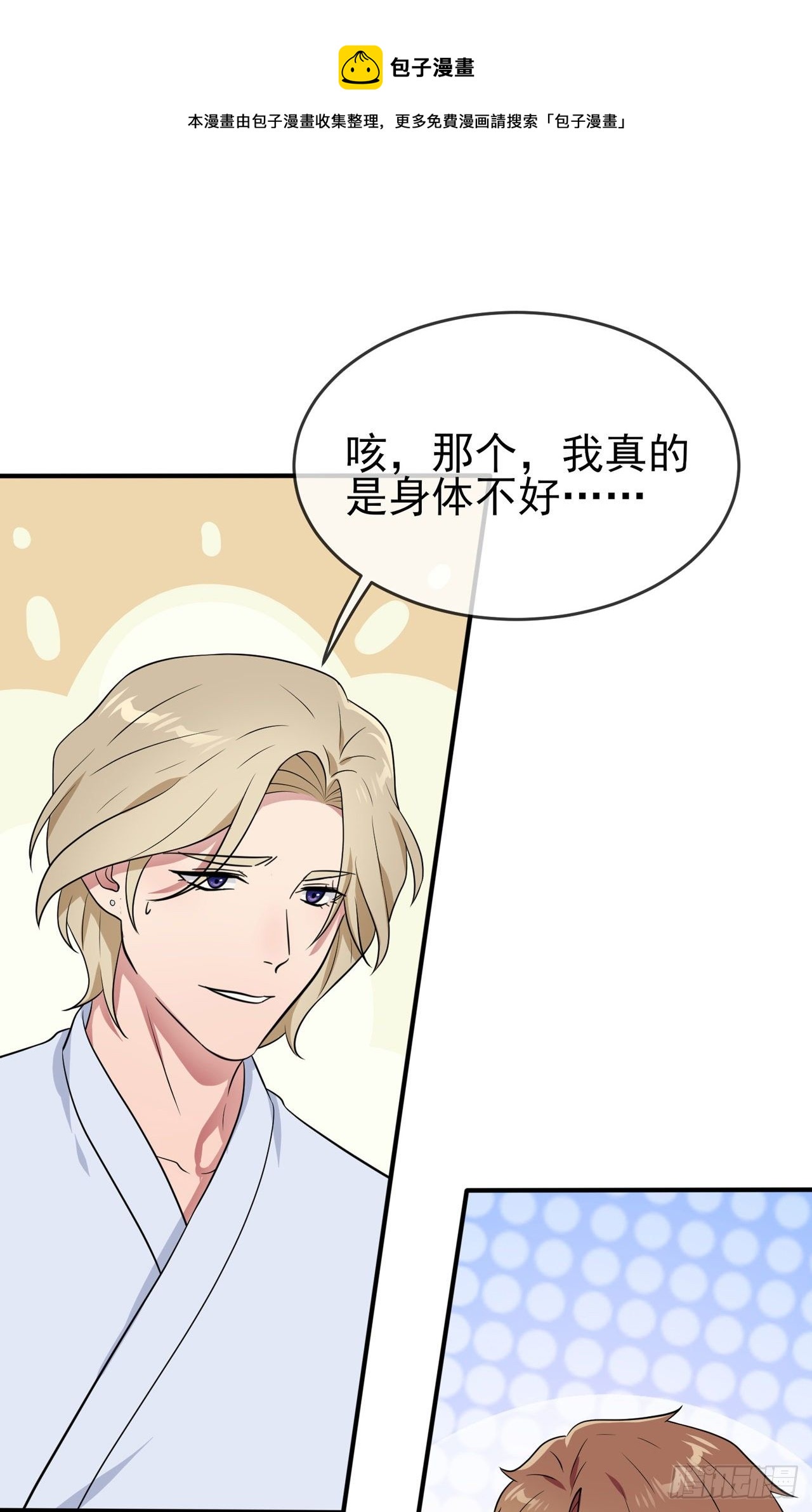 第85话：我只会心疼Daddy24