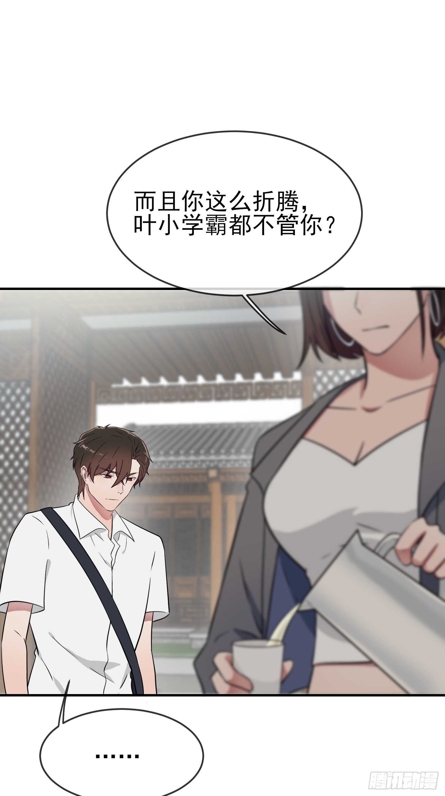 第138话：叶小学霸都不管你？22