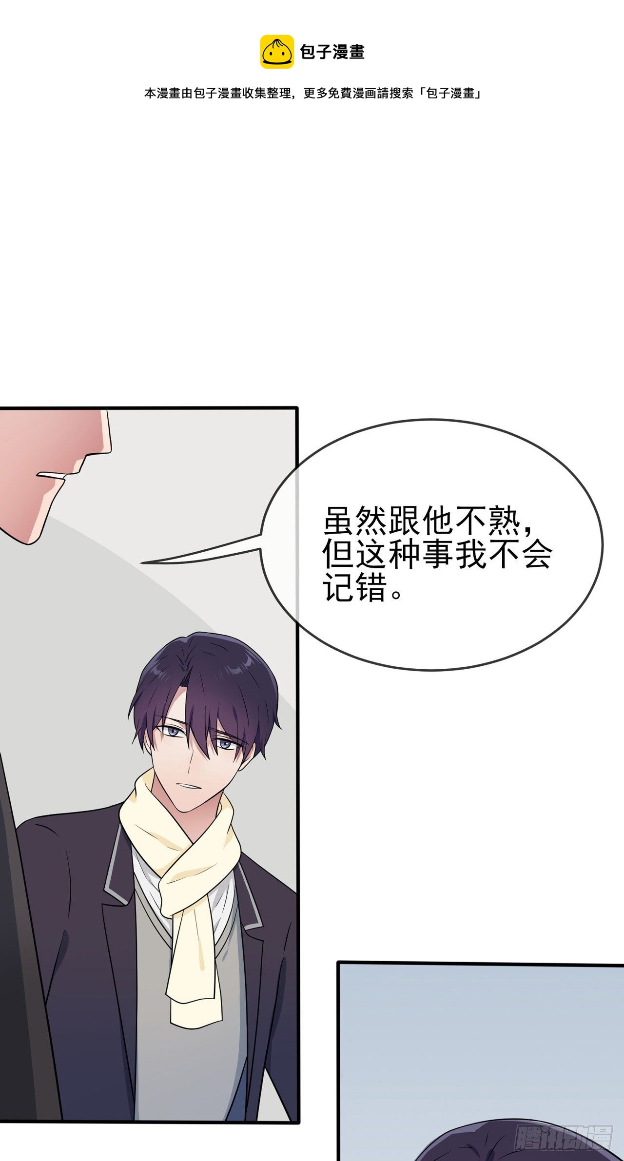 第84话：对不起就行了？4