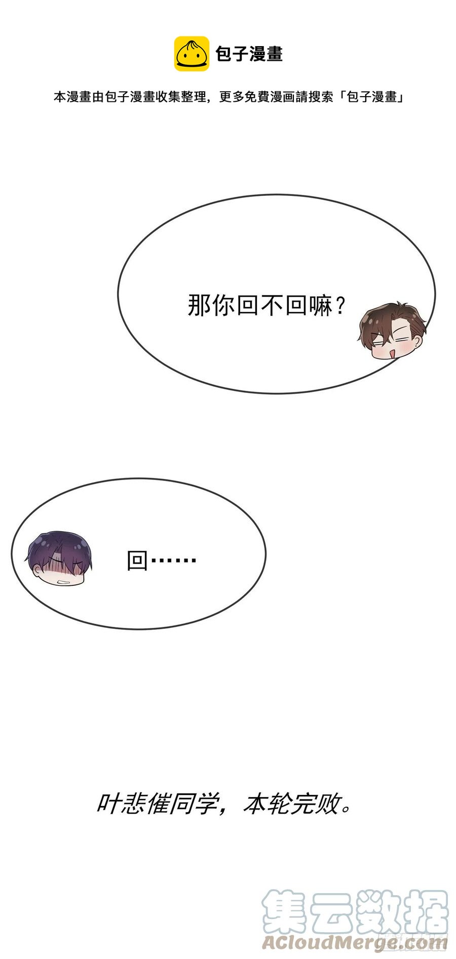 第67话：我就知道你不会背叛我32