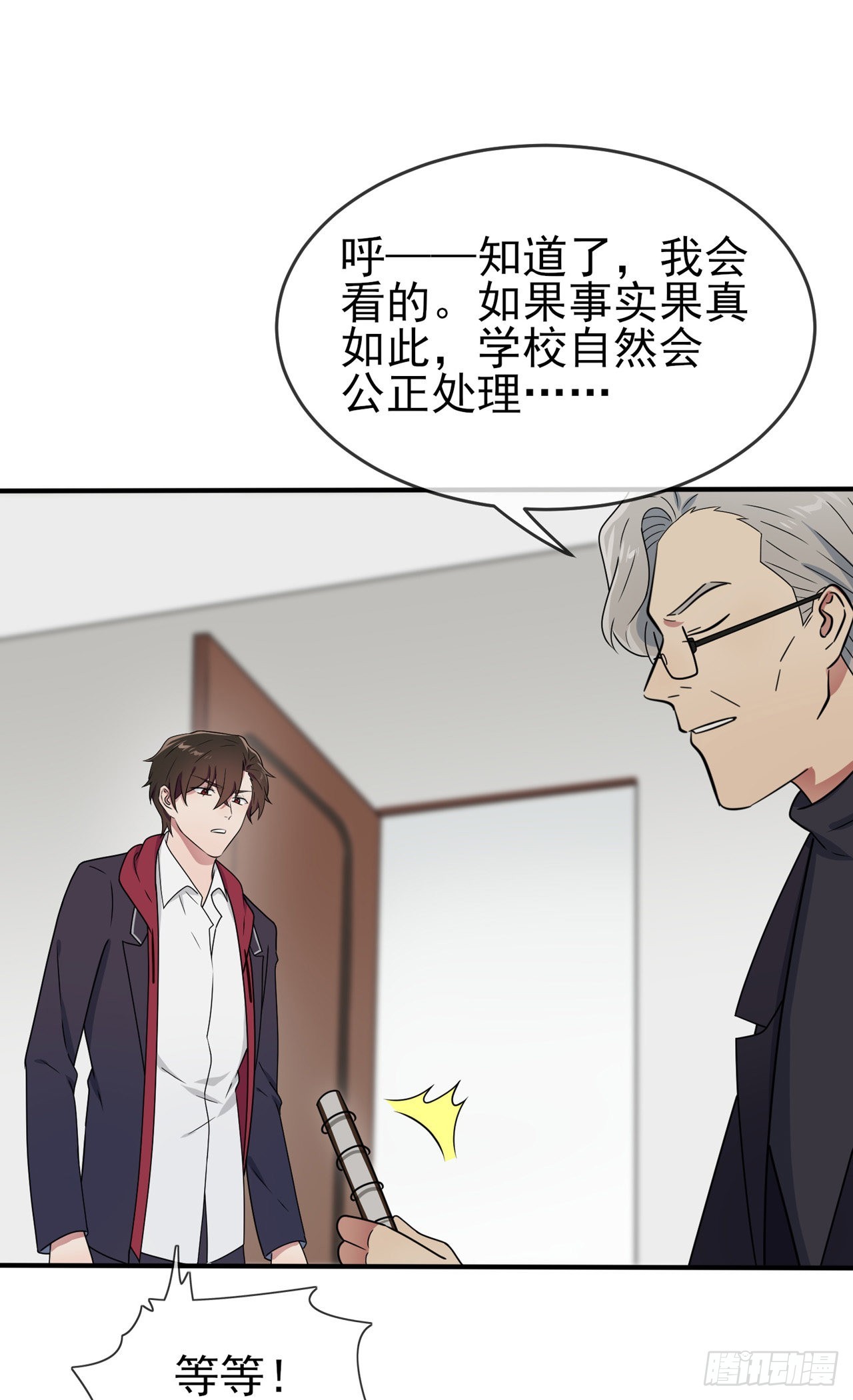 第97话：令人不齿的关系12