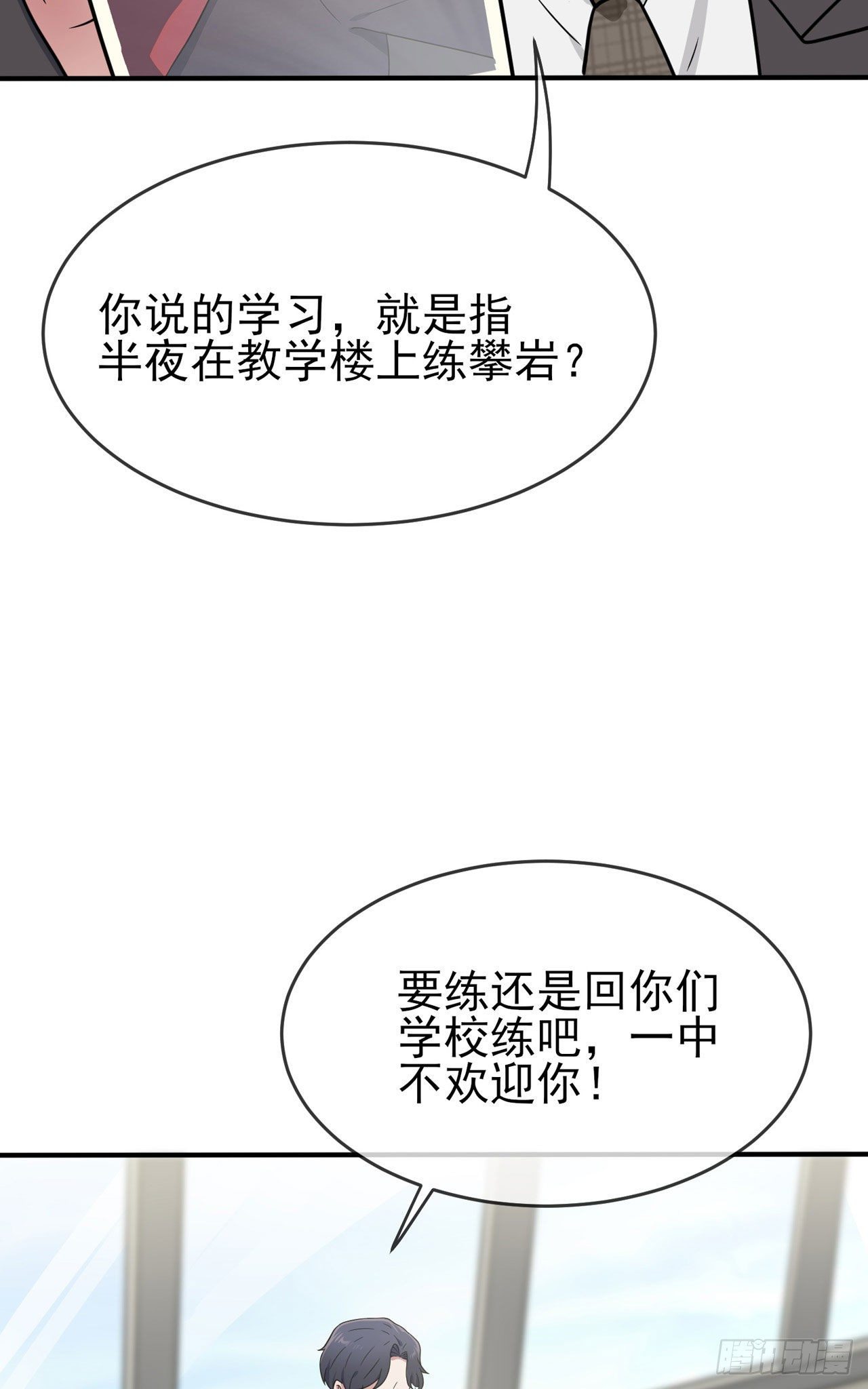 第90话：路北被开除？33