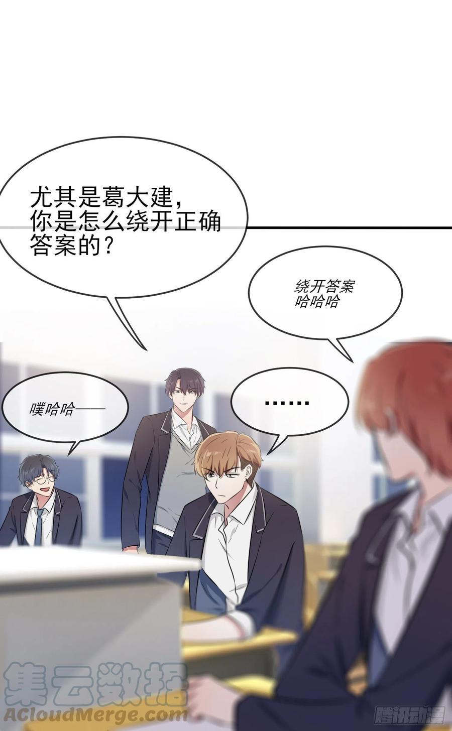 第34话：为什么装好学生？8