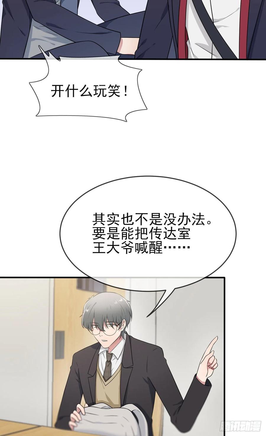第77话：被关在这里一整夜？25