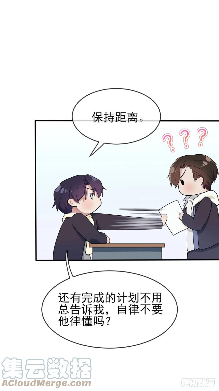 第58话：保持距离！18