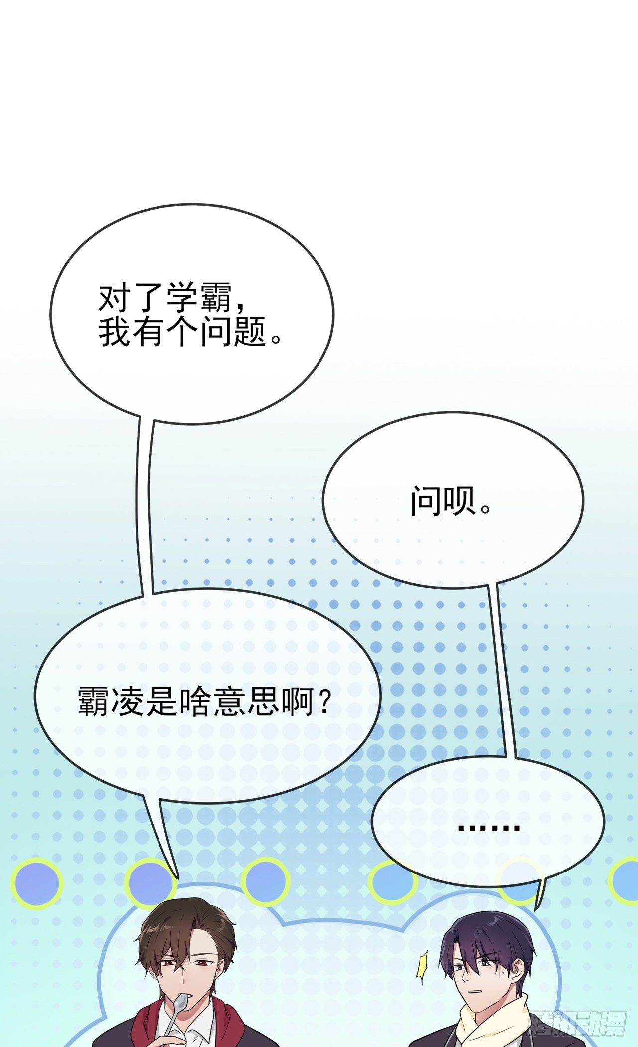 第84话：对不起就行了？31