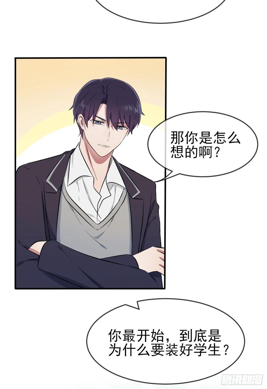 第34话：为什么装好学生？33