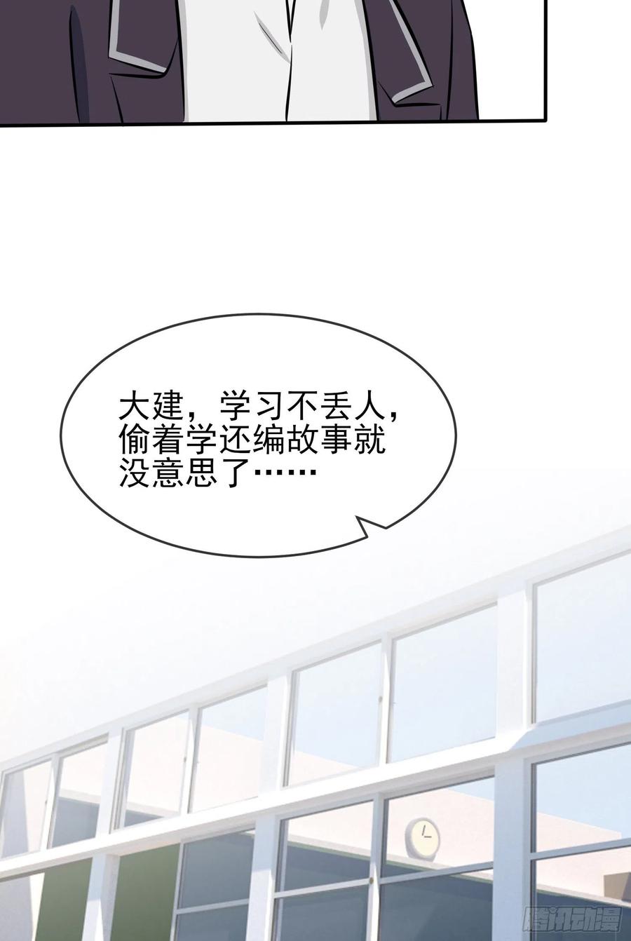 第32话： 你真是学渣中的学渣46