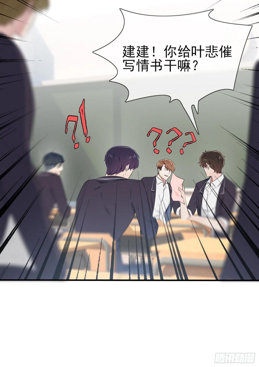 第41话： 你给叶悲催写情书？33