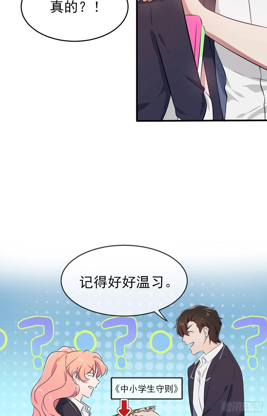 第42话：说！还敢迷惑路哥吗？40