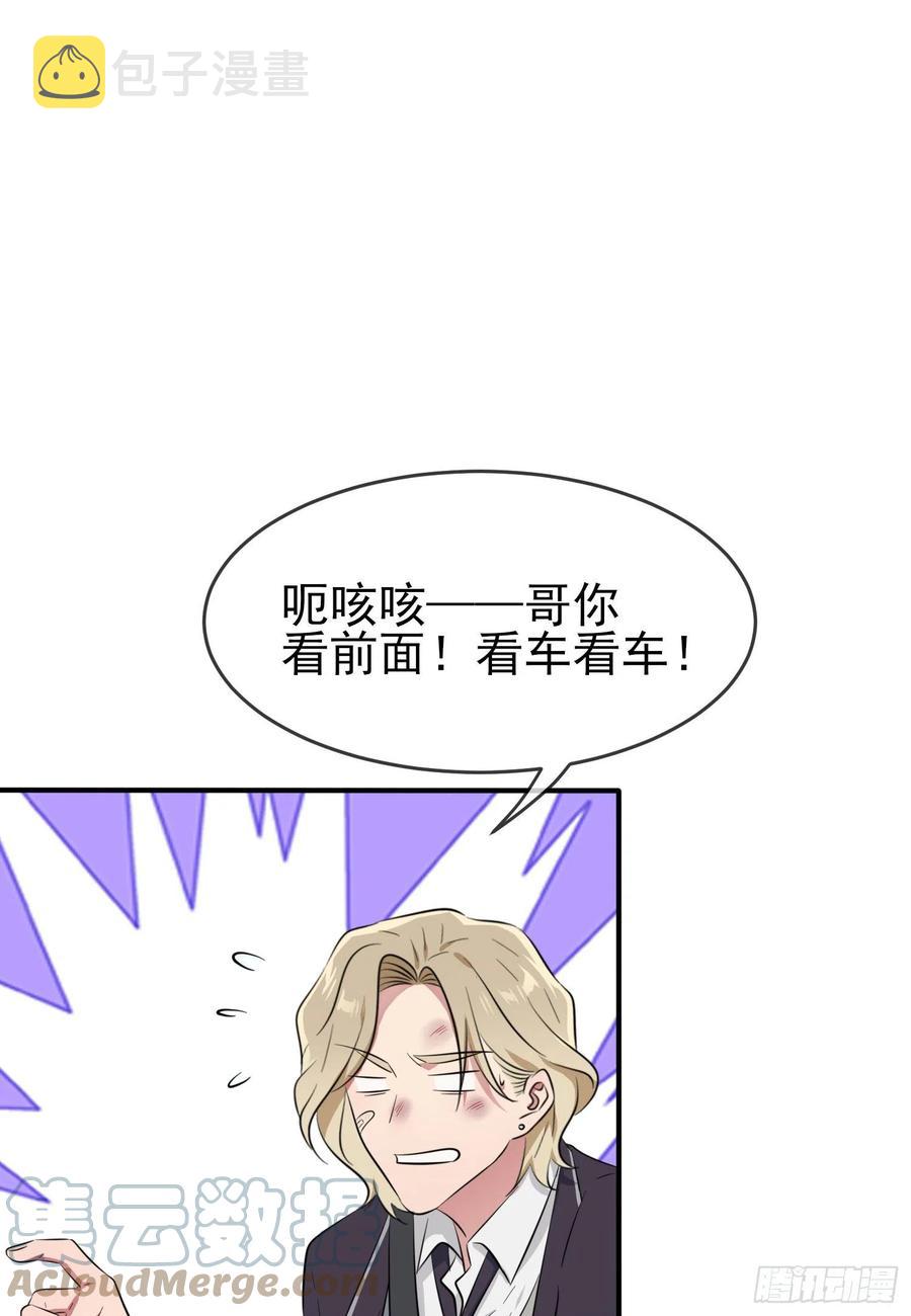 第50话：哥一看你就愁！9