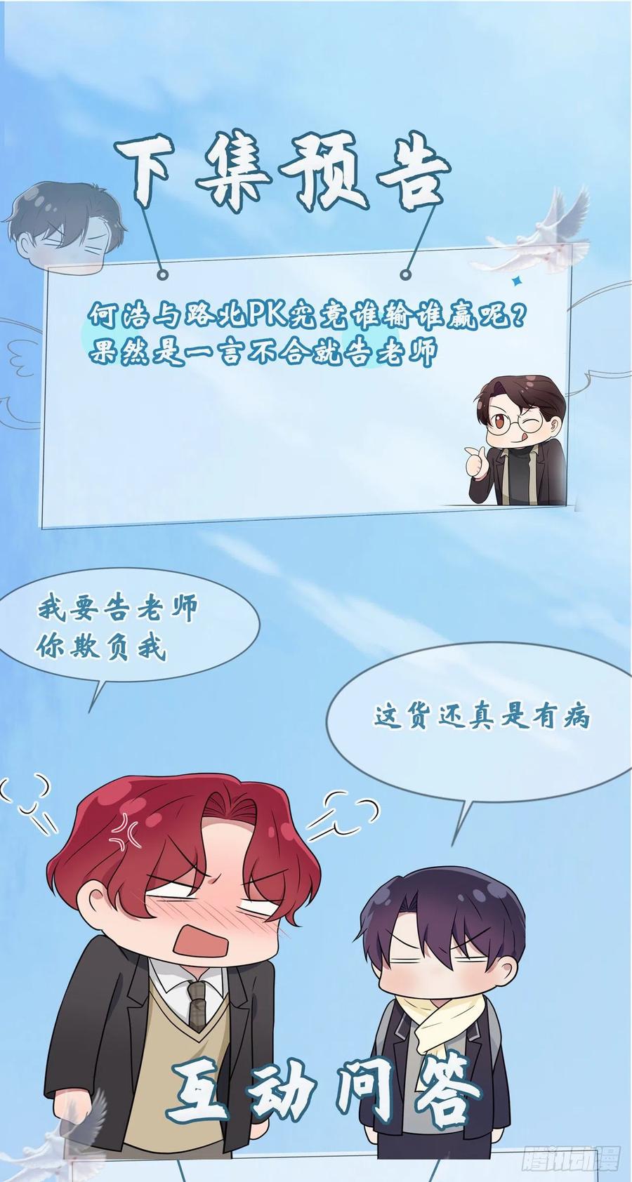 第70话：你给男的写这种信？！37