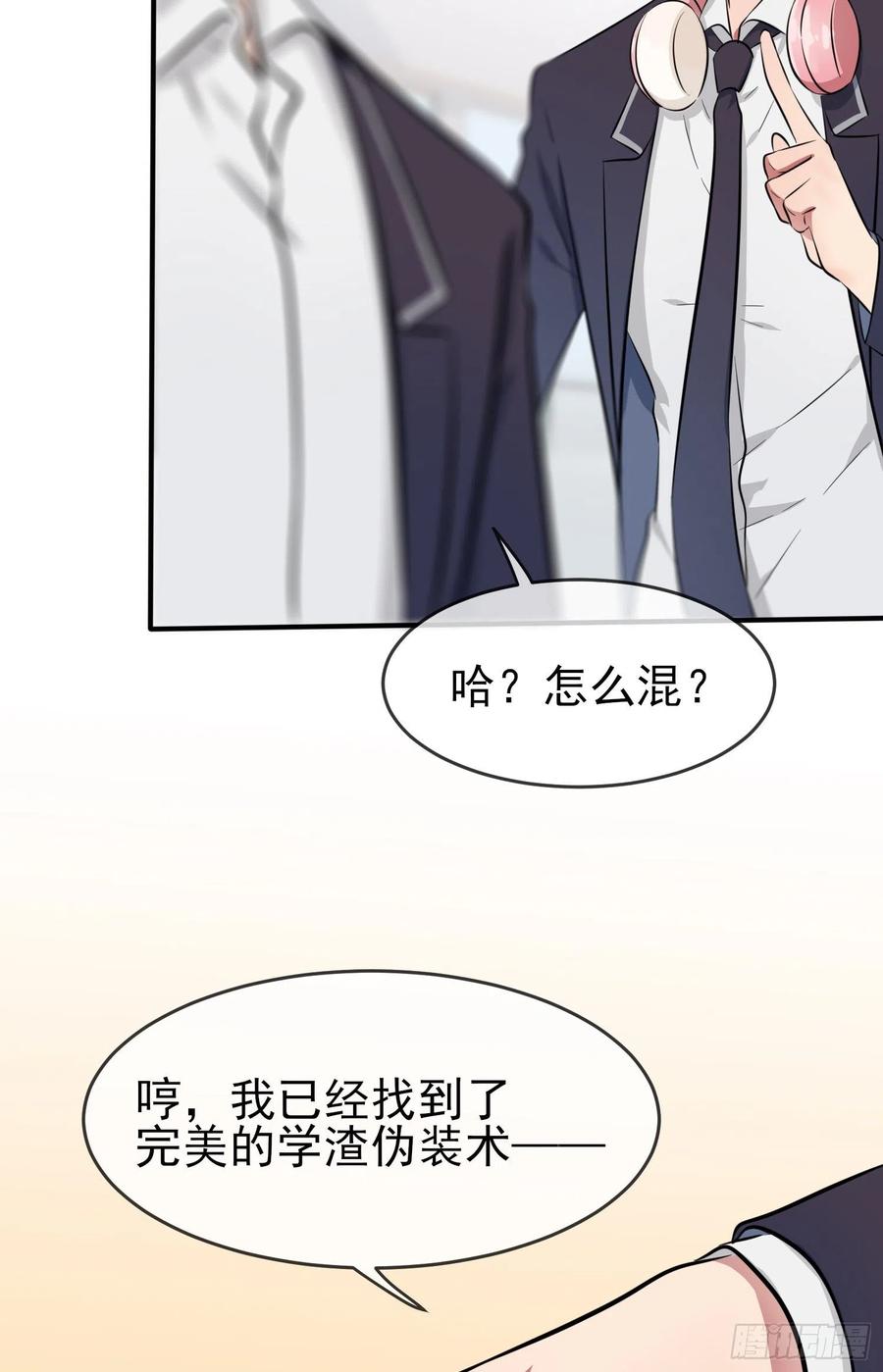 第32话： 你真是学渣中的学渣28