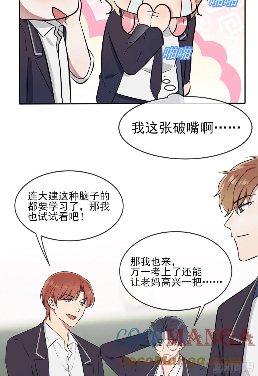 第38话：学渣之光学生会18