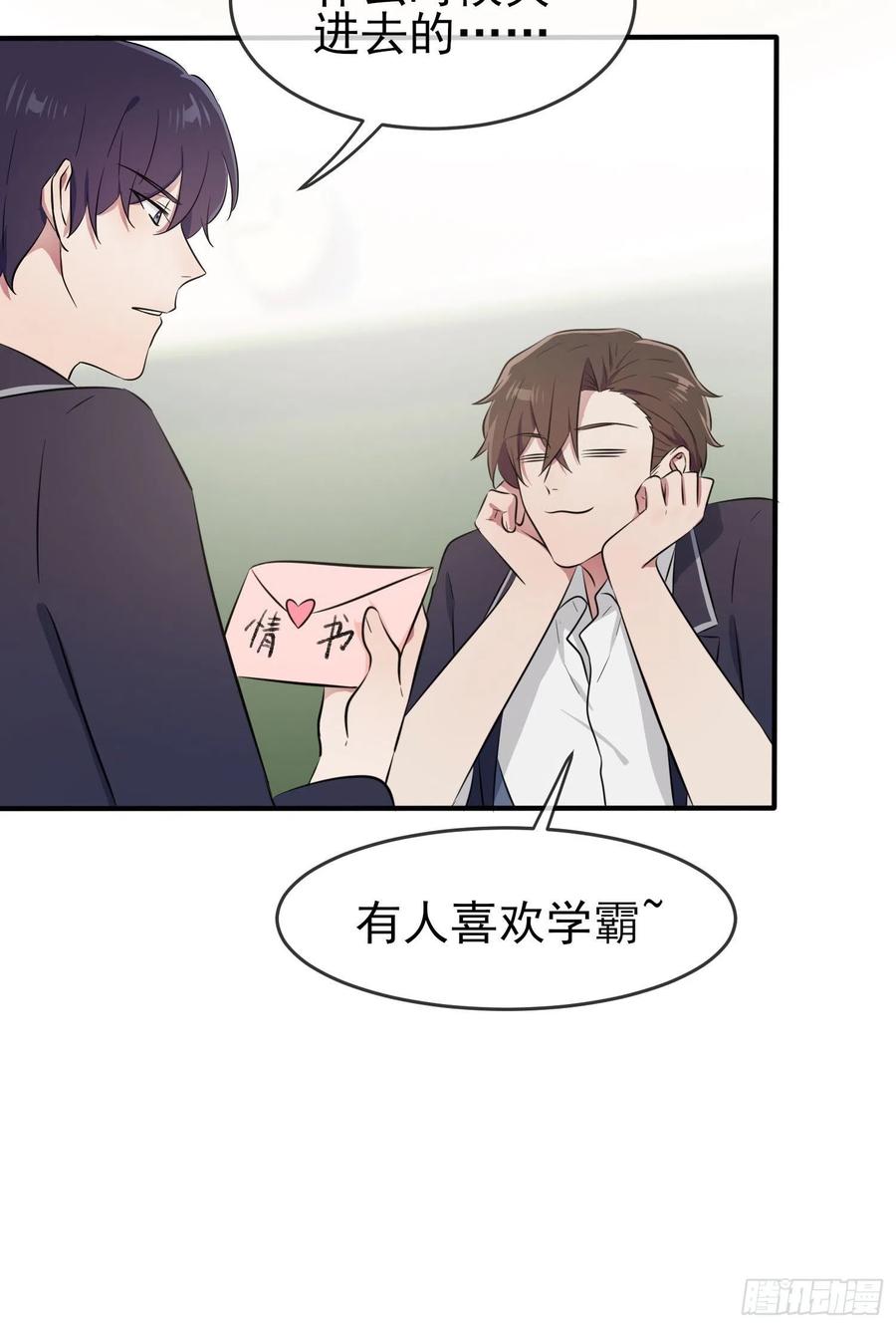第41话： 你给叶悲催写情书？25