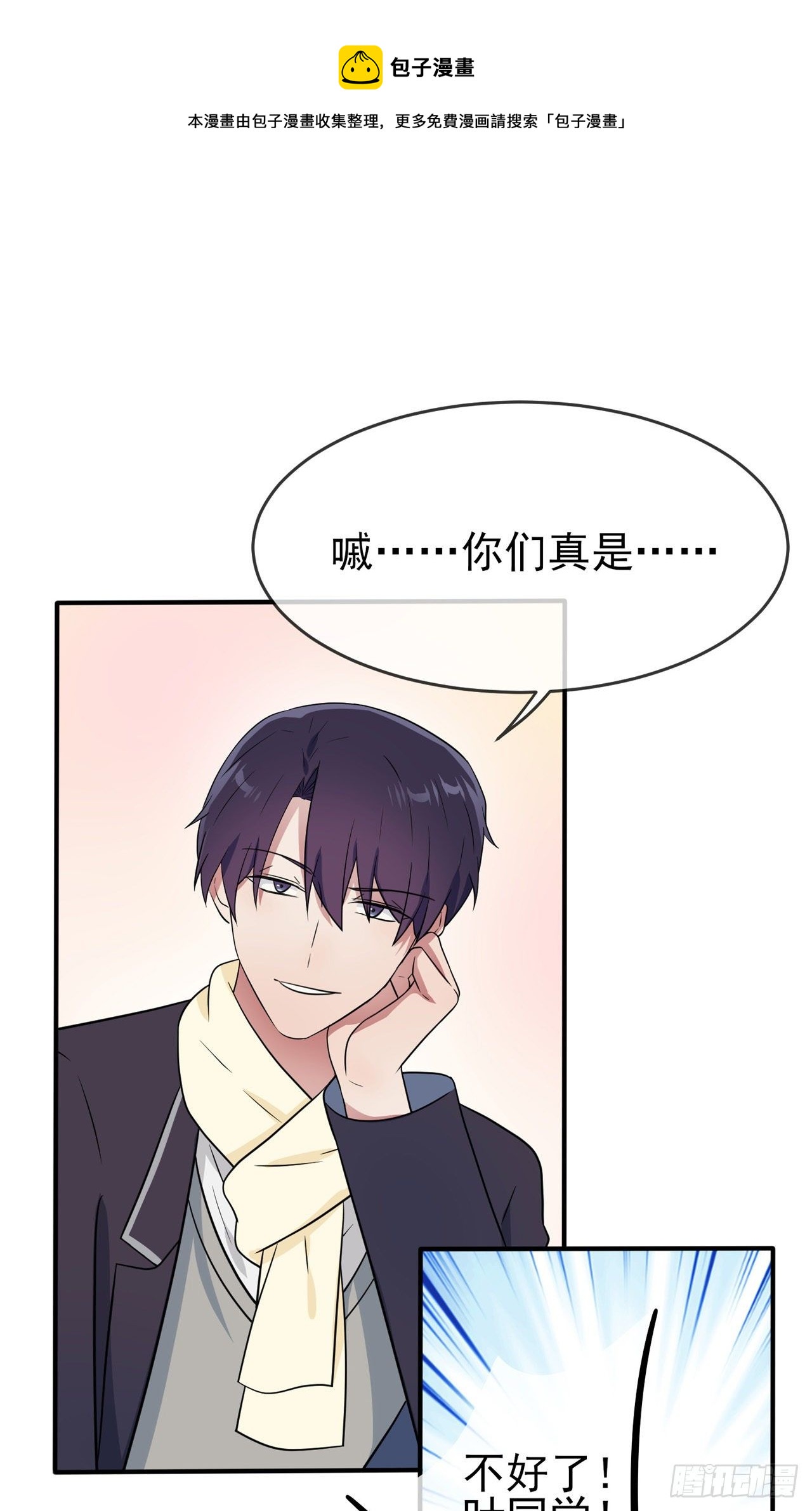 第84话：对不起就行了？36
