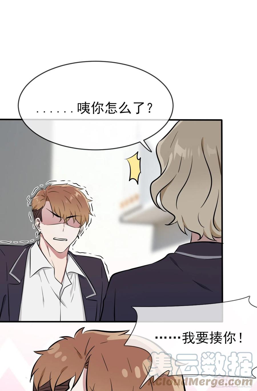 第41话： 你给叶悲催写情书？8