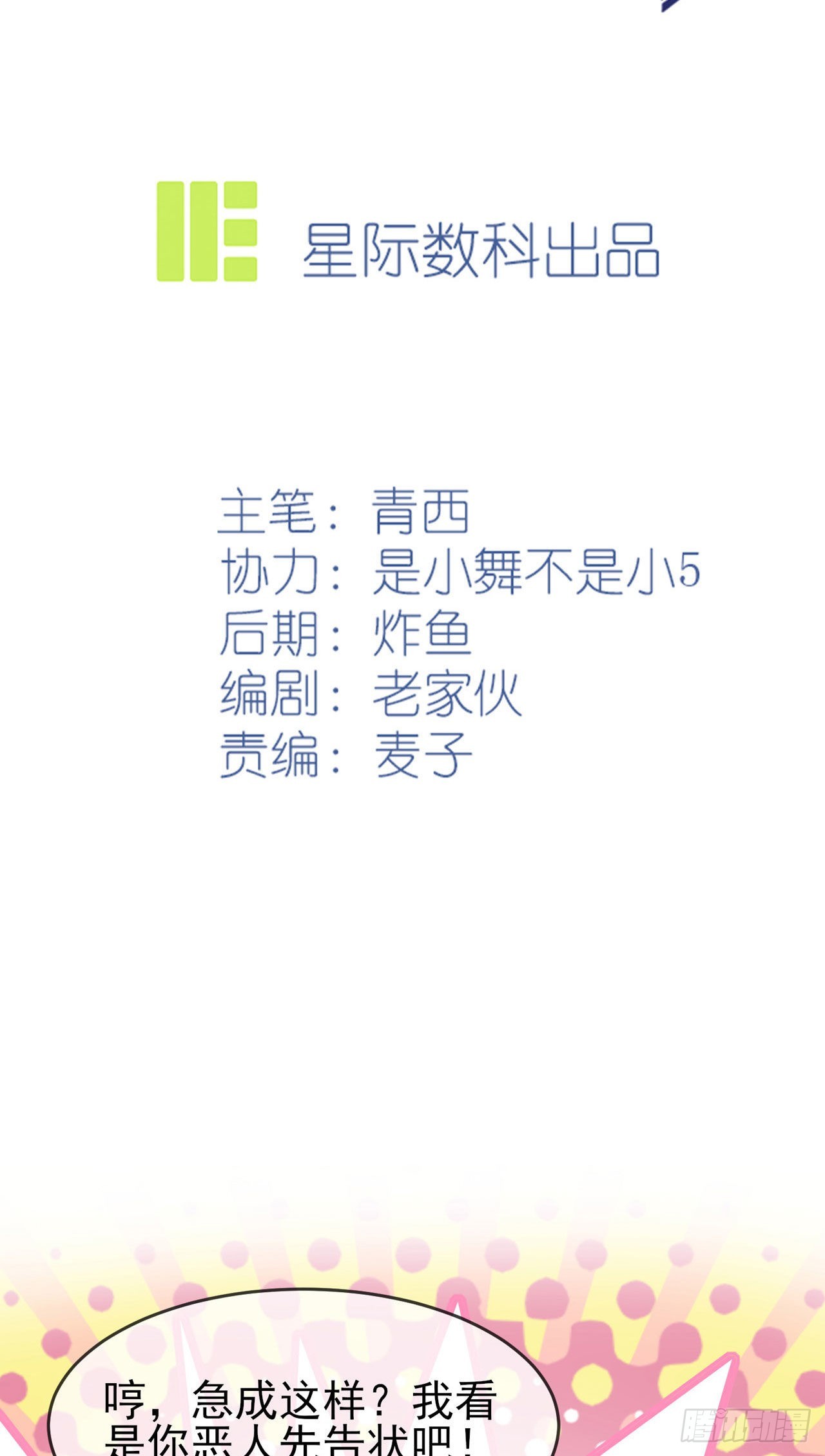 第93话：瞧不起我们十中？1