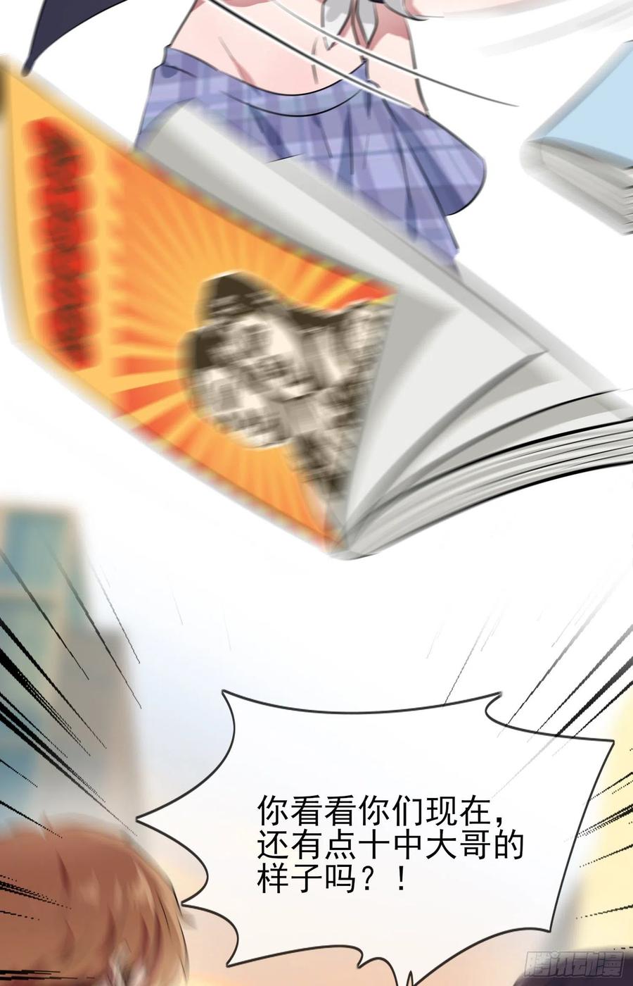 第42话：说！还敢迷惑路哥吗？43