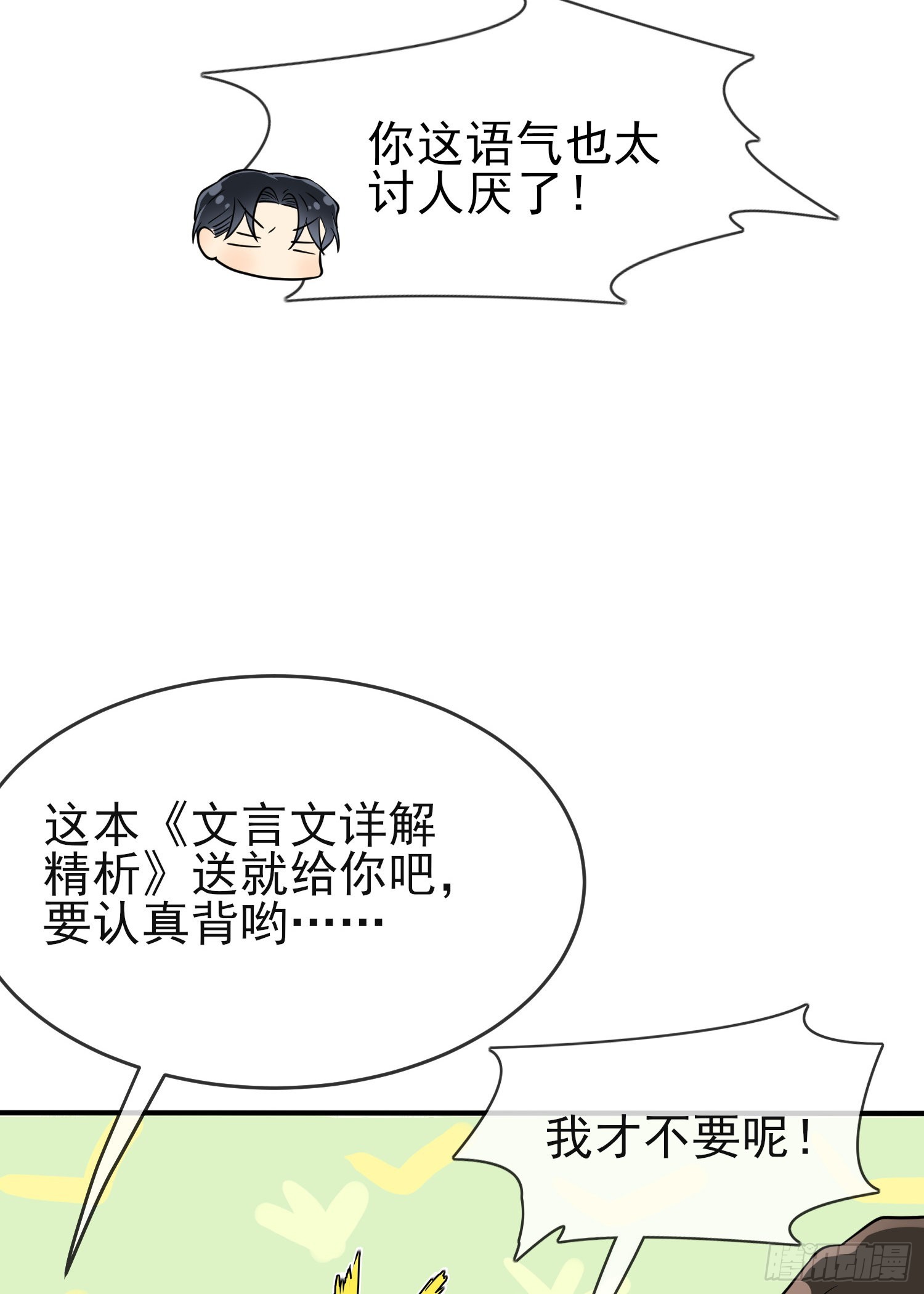 第116话：学习PUA22