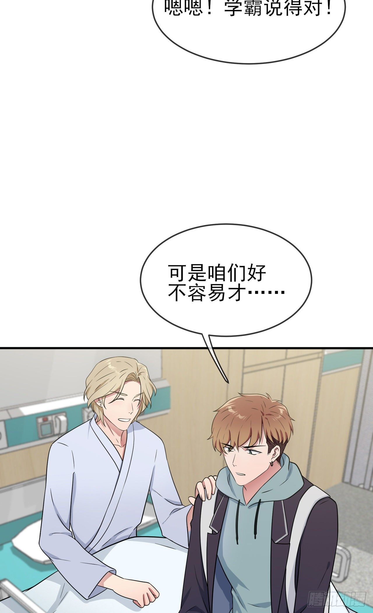 第85话：我只会心疼Daddy19
