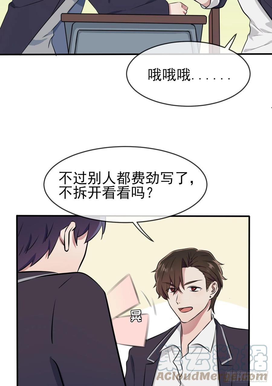 第41话： 你给叶悲催写情书？30