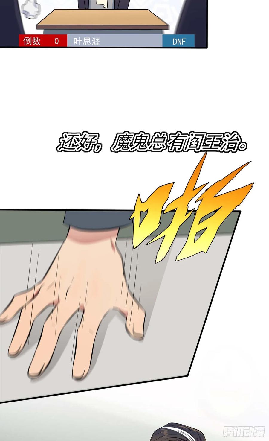 第45话：魔王中的魔王29