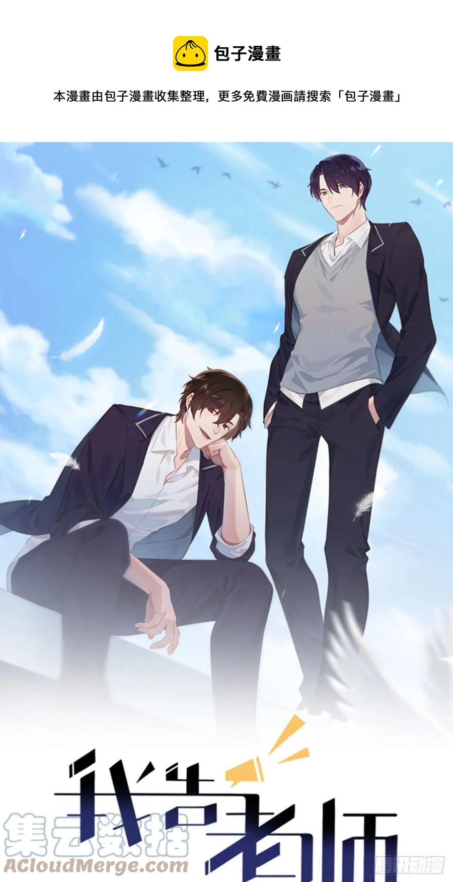 第64话：你说话好像那个谁啊！0